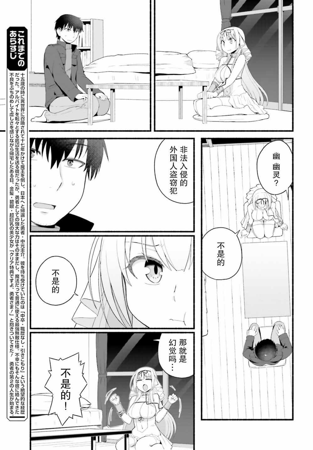 原勇者大叔与粘人的女儿们漫画,第2话5图