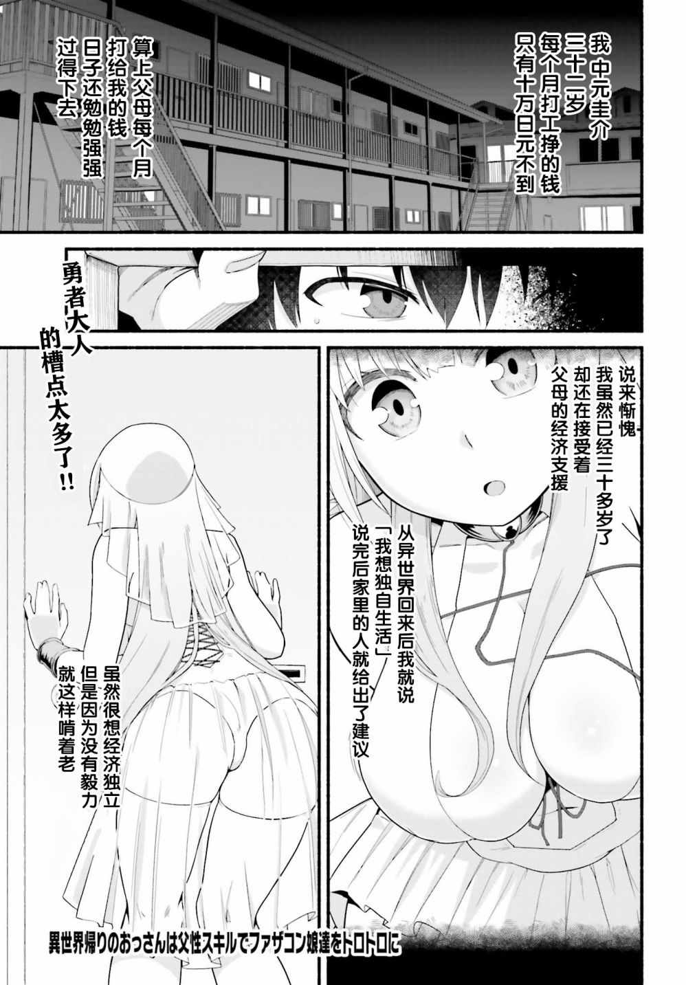 原勇者大叔与粘人的女儿们漫画,第2话1图