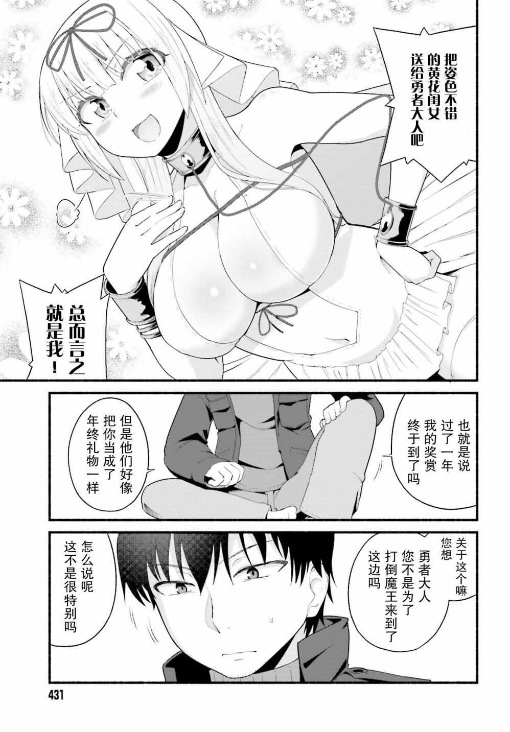 原勇者大叔与粘人的女儿们漫画,第2话4图