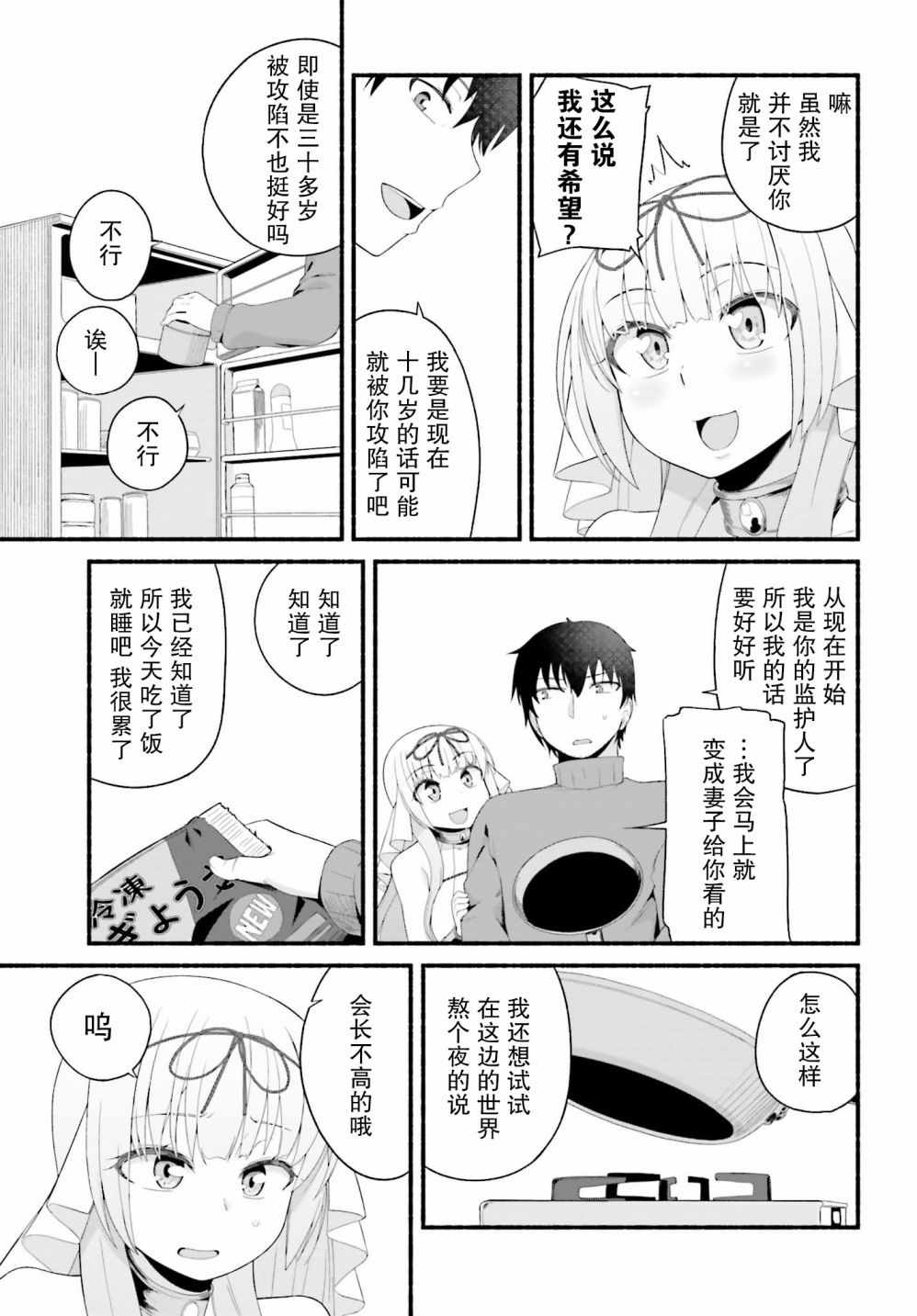 原勇者大叔与粘人的女儿们漫画,第2话1图