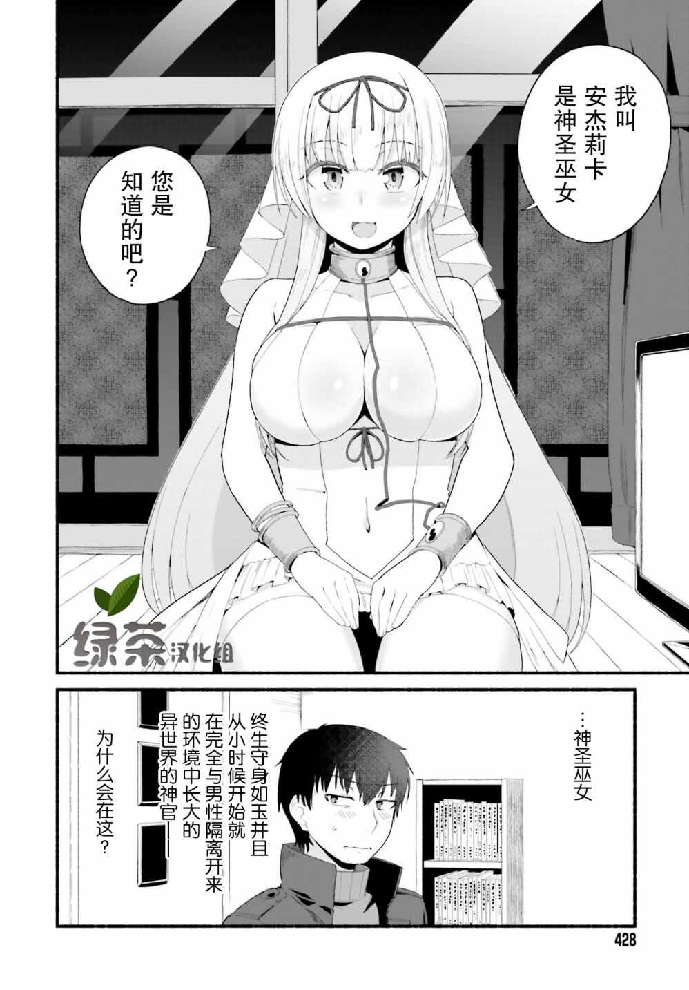 原勇者大叔与粘人的女儿们漫画,第2话1图