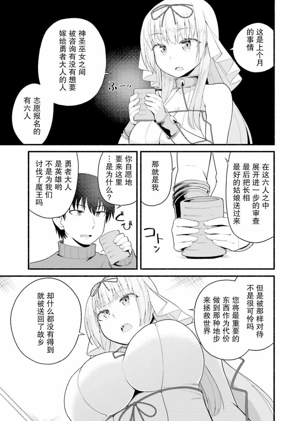 原勇者大叔与粘人的女儿们漫画,第2话5图