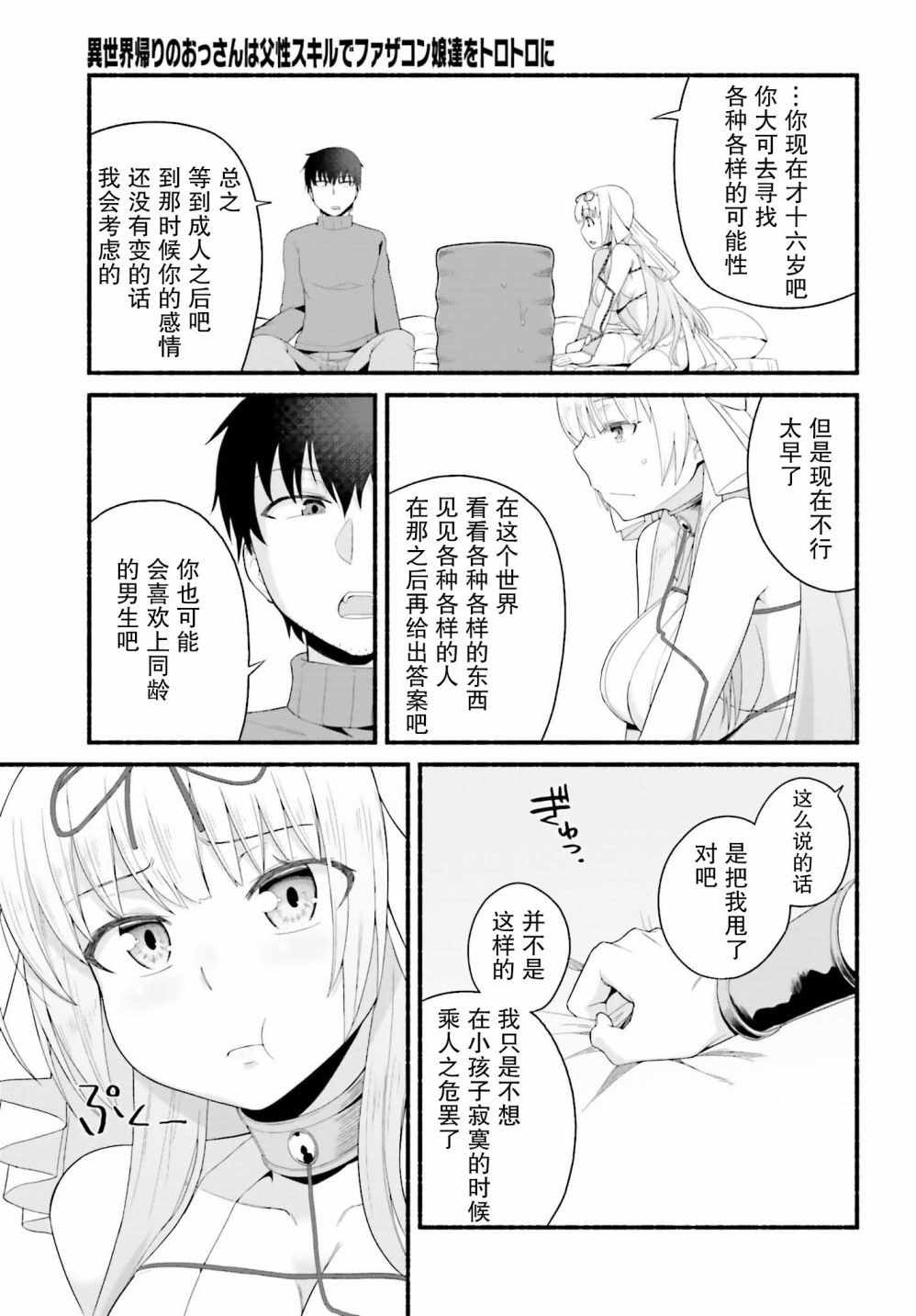 原勇者大叔与粘人的女儿们漫画,第2话4图