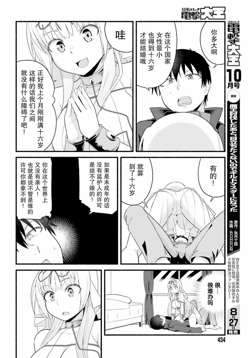 原勇者大叔与粘人的女儿们漫画,第2话2图