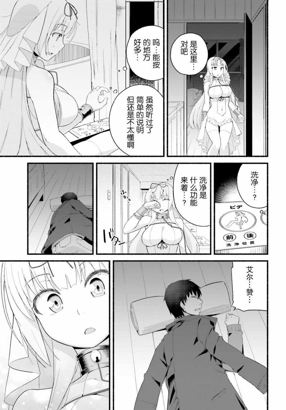 原勇者大叔与粘人的女儿们漫画,第2话5图