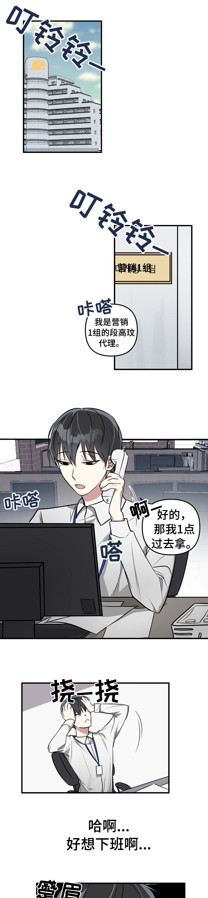 AR恋爱攻略漫画,第1章：预告5图