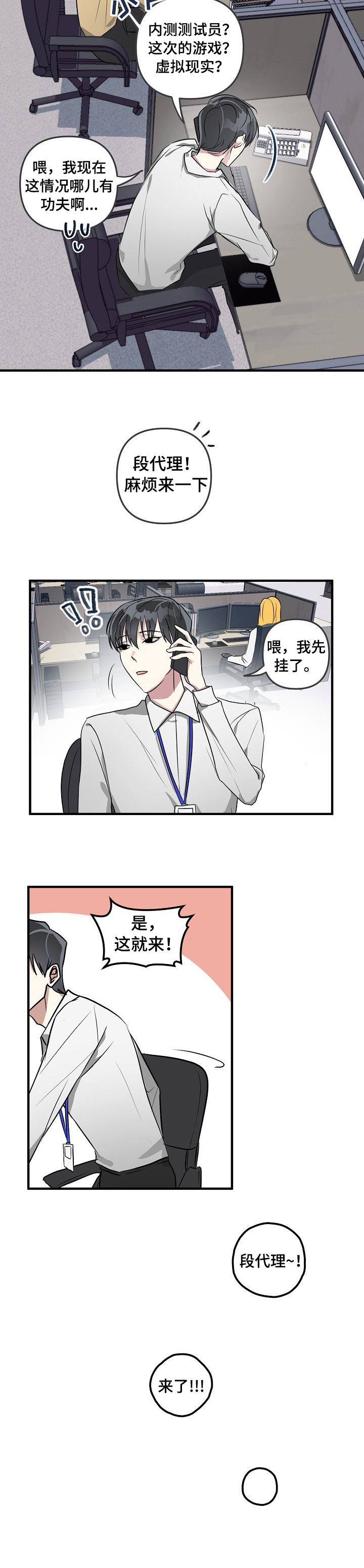 AR恋爱攻略漫画,第1章：预告2图