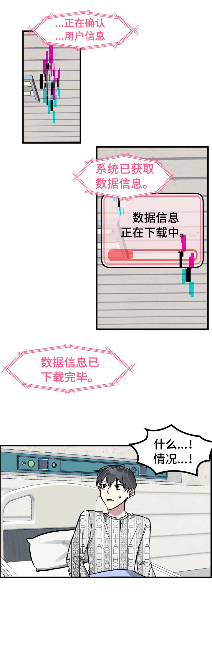 AR恋爱攻略漫画,第1章：预告3图