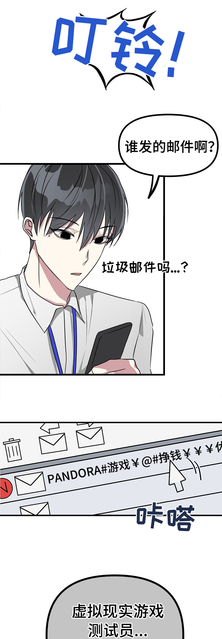 AR恋爱攻略漫画,第1章：预告2图