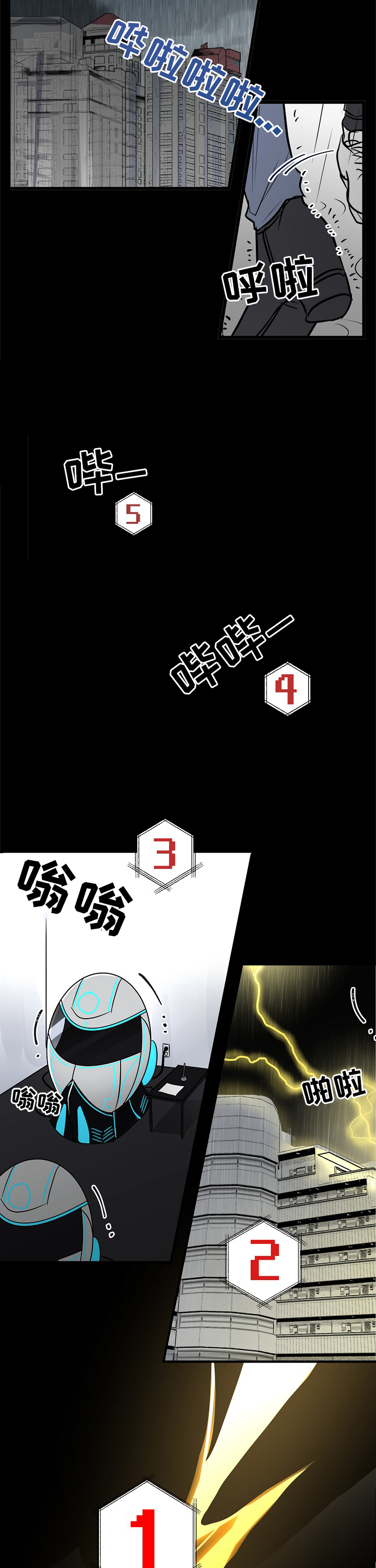 AR恋爱攻略漫画,第1章：预告5图