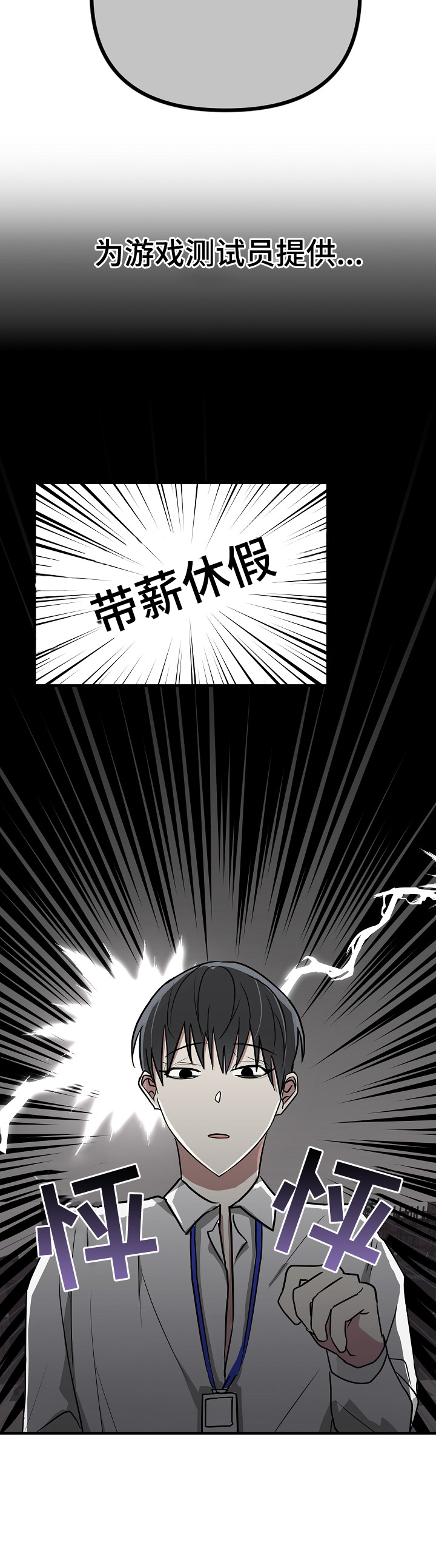 AR恋爱攻略漫画,第1章：预告3图