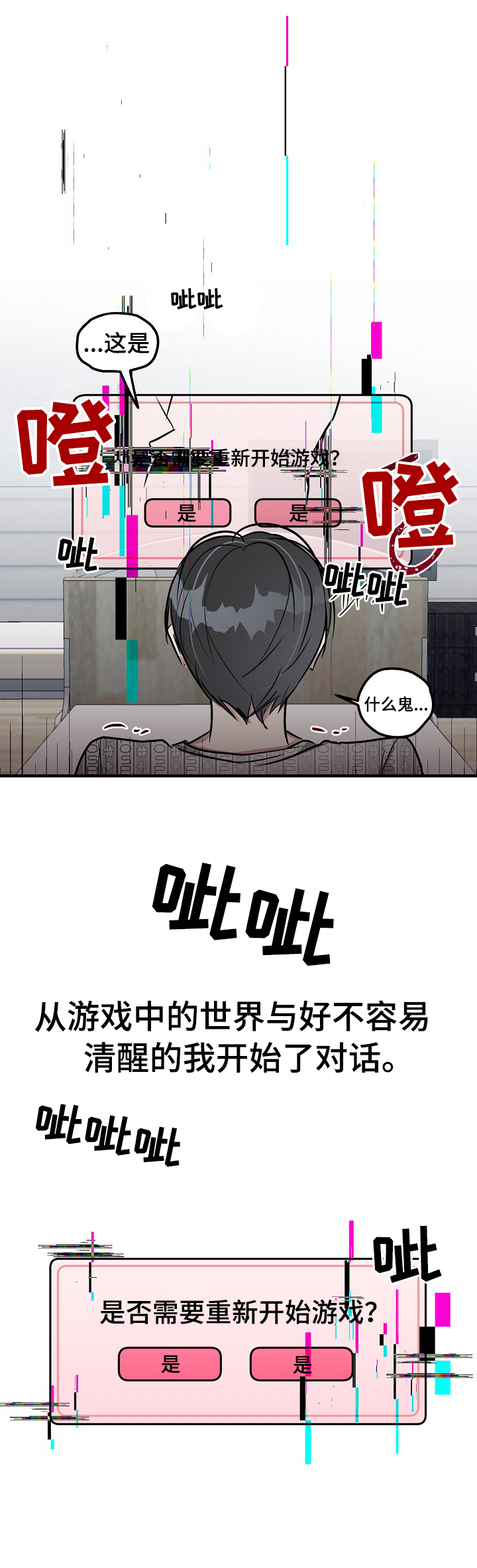 AR恋爱攻略漫画,第1章：预告4图