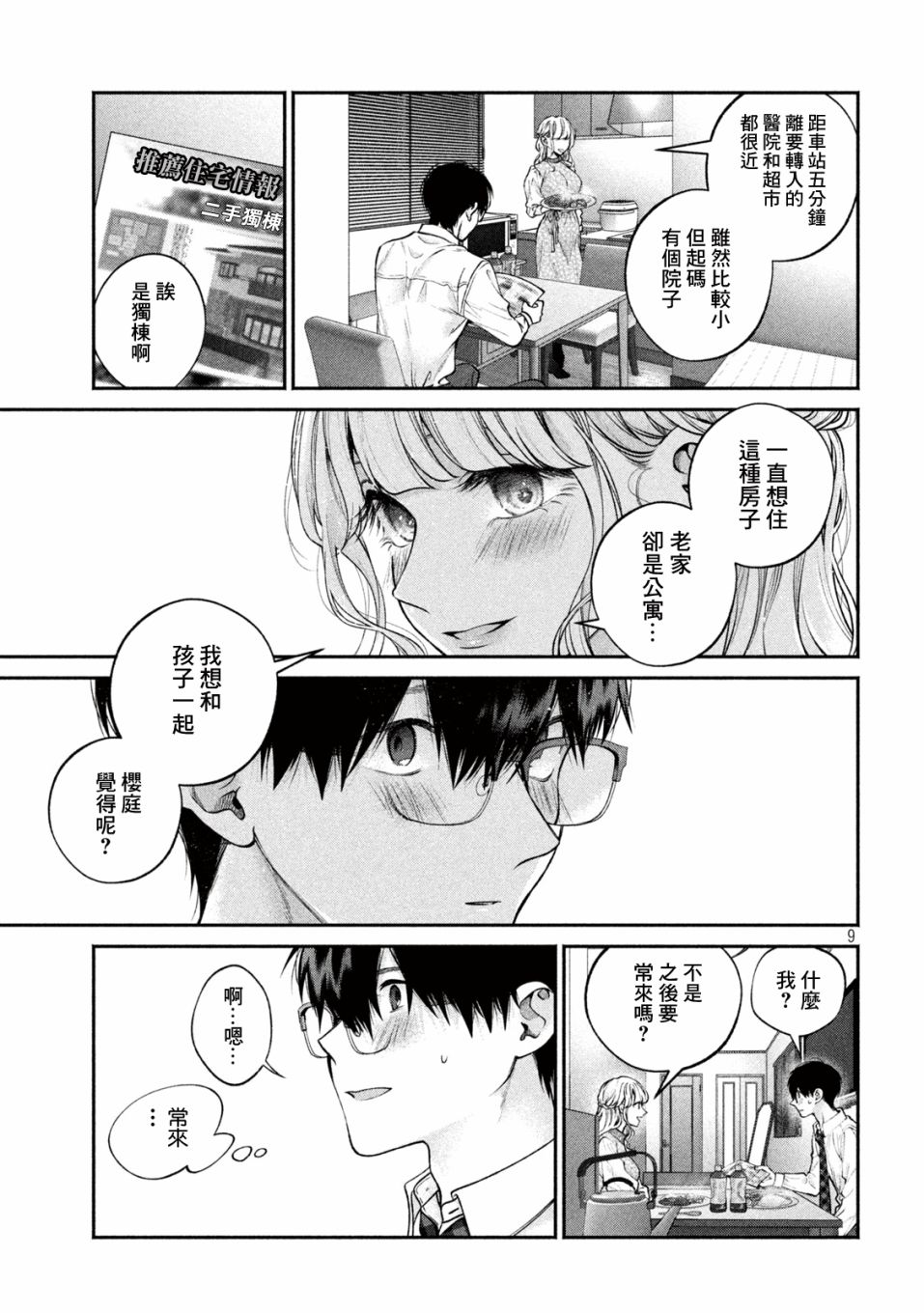 犬与屑漫画,第8话4图