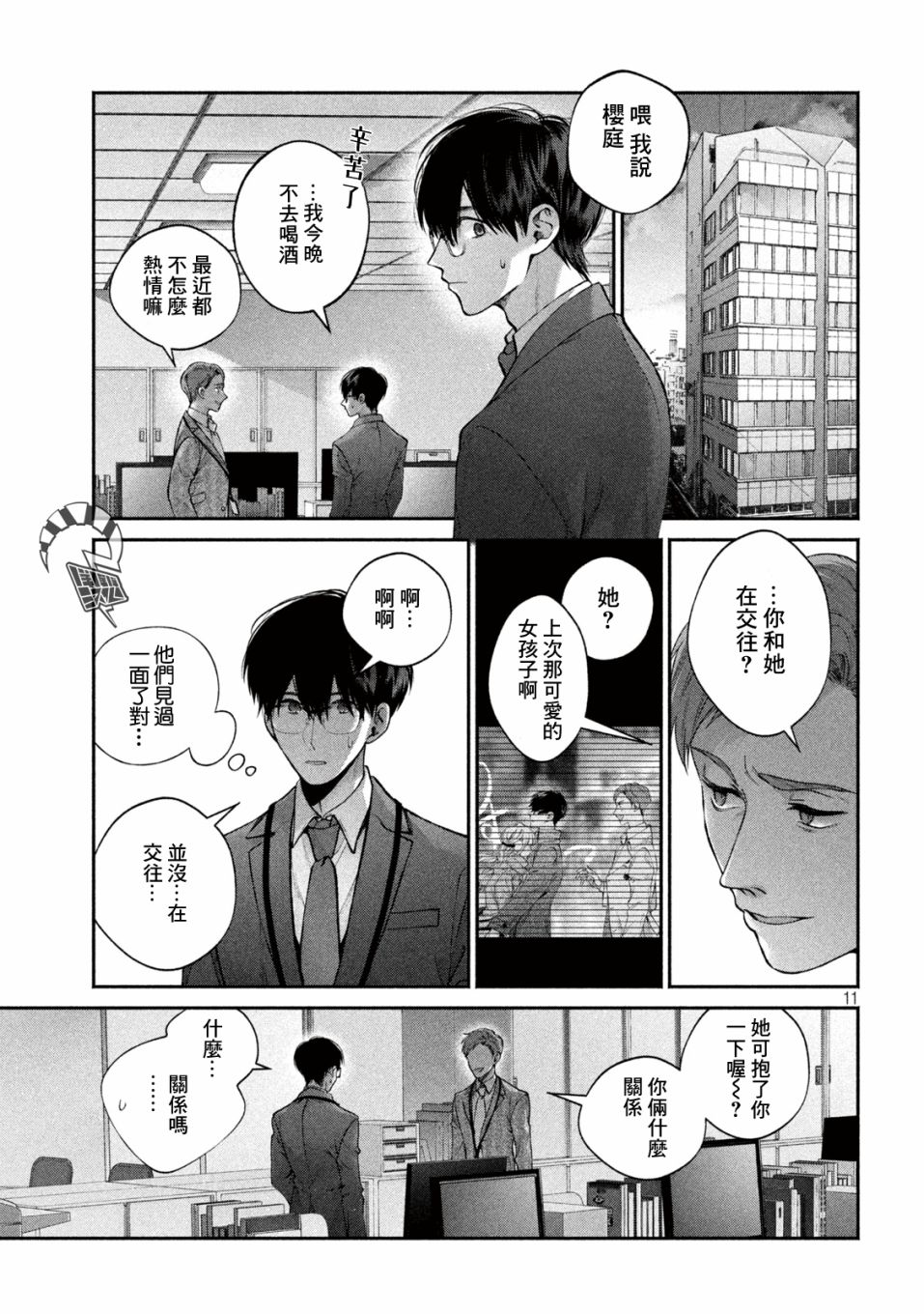 犬与屑漫画,第8话1图