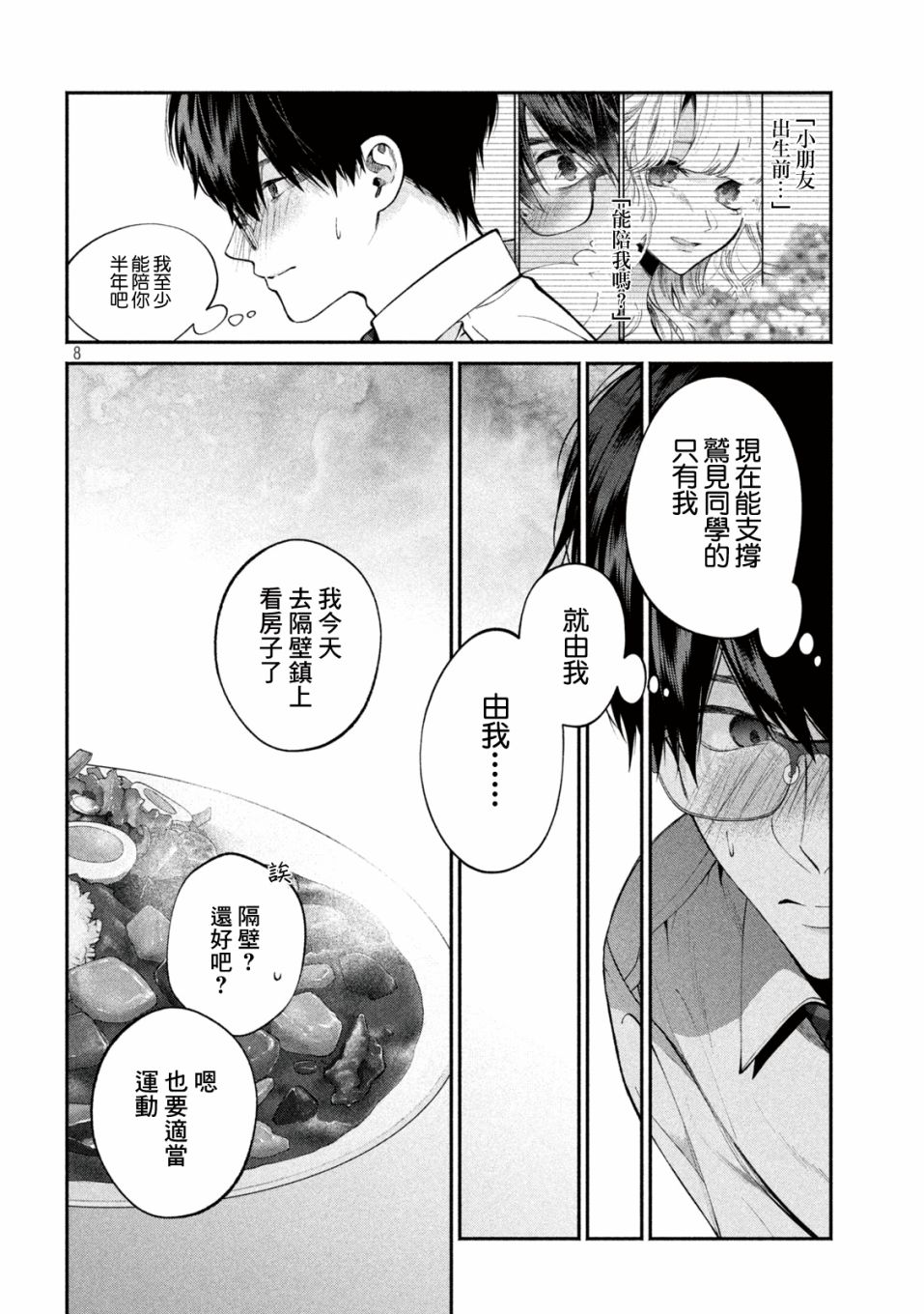 犬与屑漫画,第8话3图