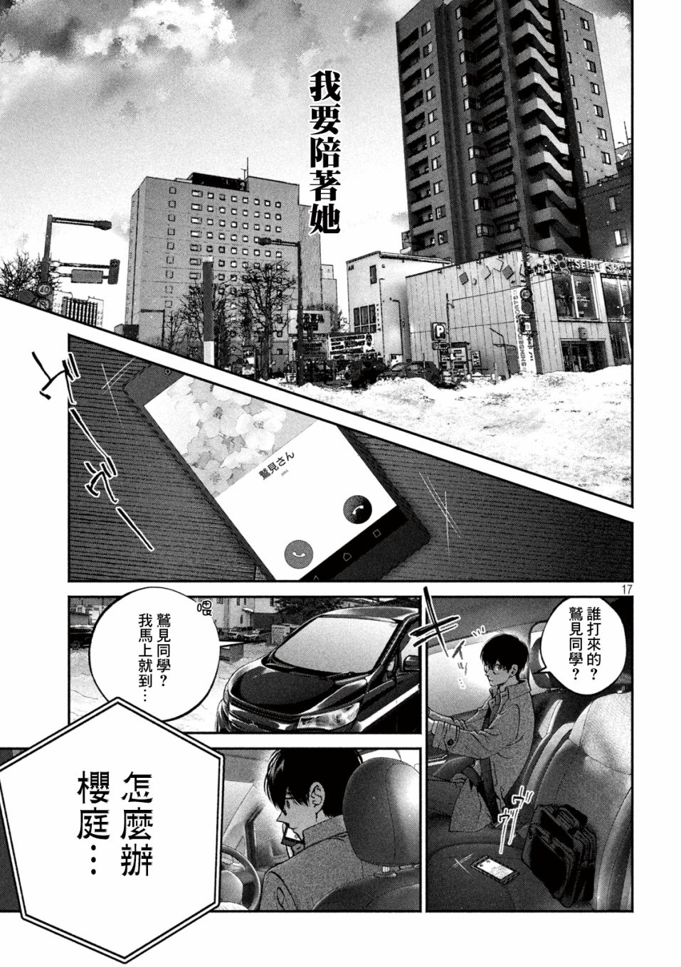 犬与屑漫画,第8话2图