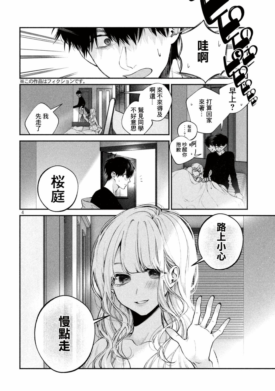 犬与屑漫画,第8话4图