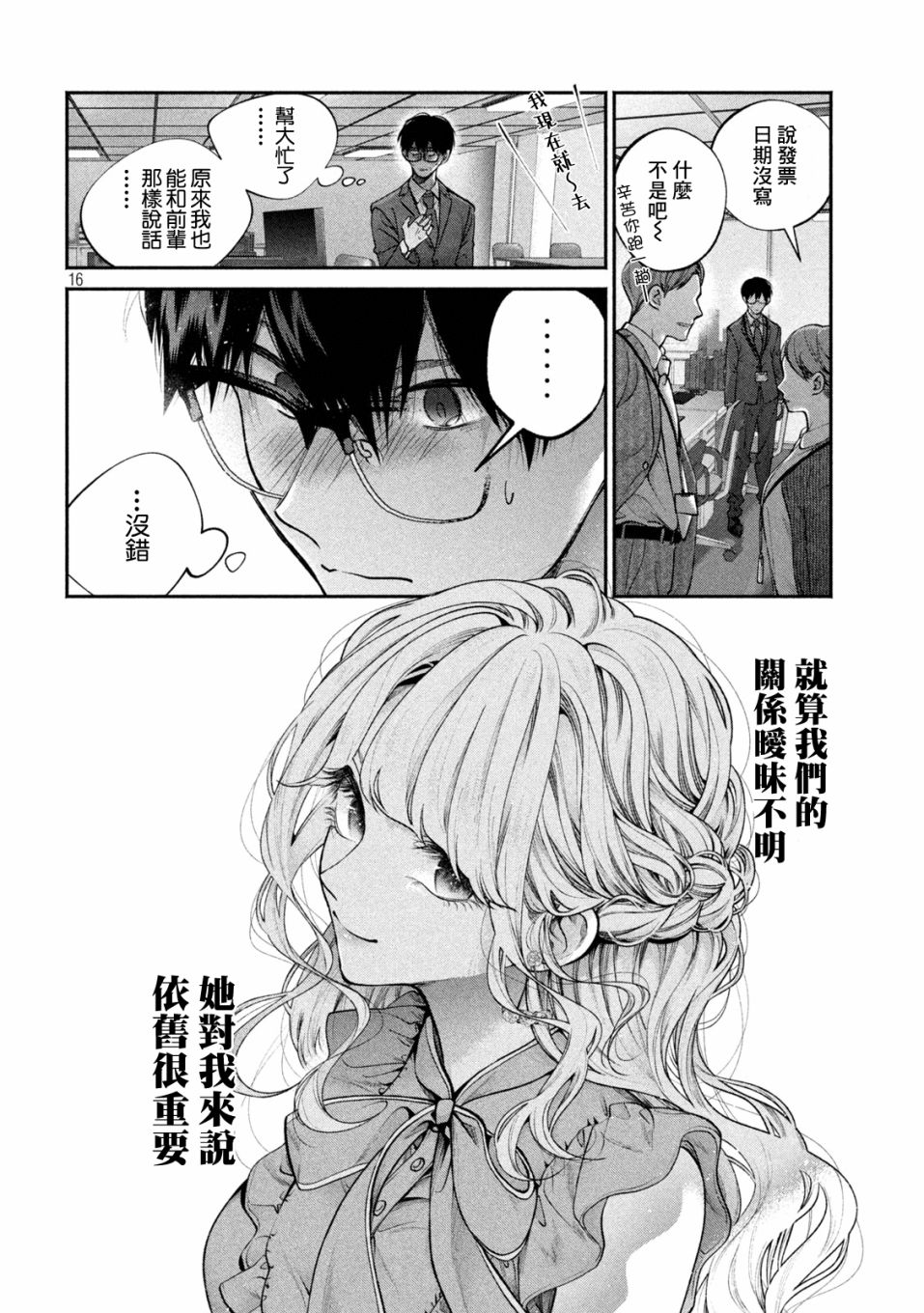 犬与屑漫画,第8话1图