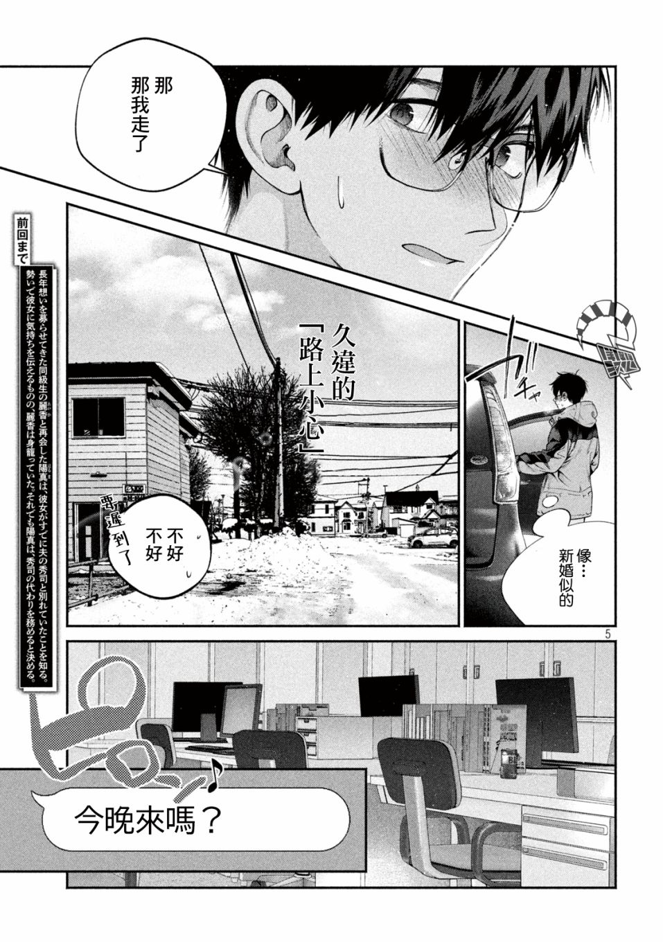 犬与屑漫画,第8话5图