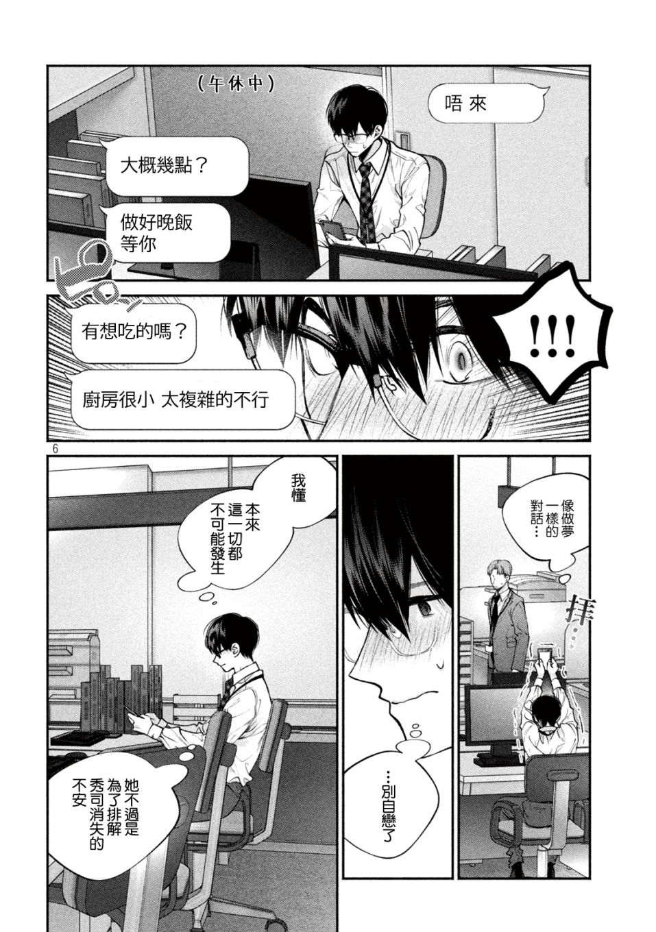 犬与屑漫画,第8话1图