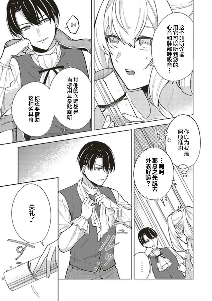 太子妃帕多玛的转生医疗漫画,第2.3话2图