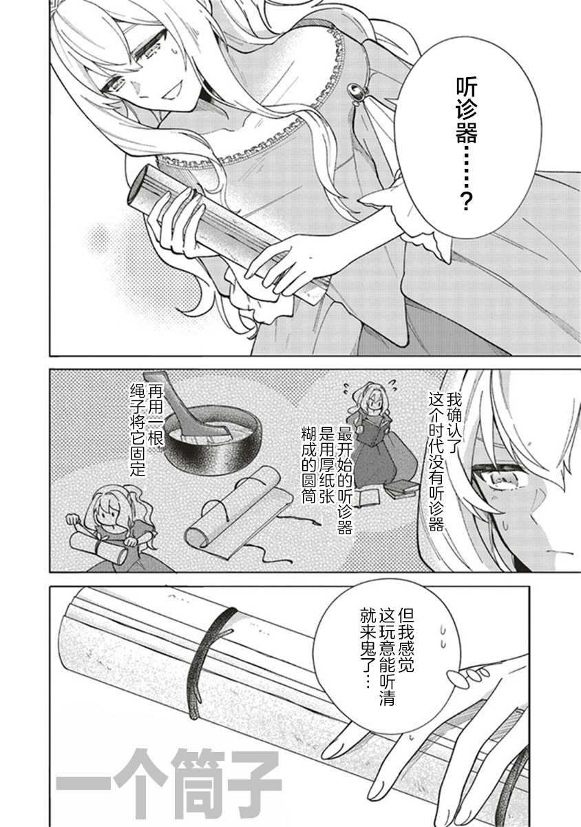 太子妃帕多玛的转生医疗漫画,第2.3话1图