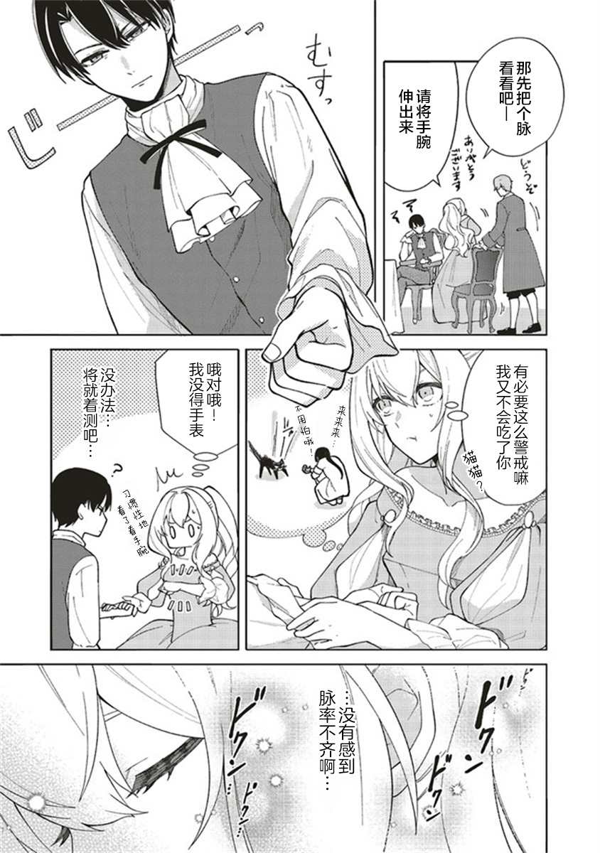 太子妃帕多玛的转生医疗漫画,第2.3话3图