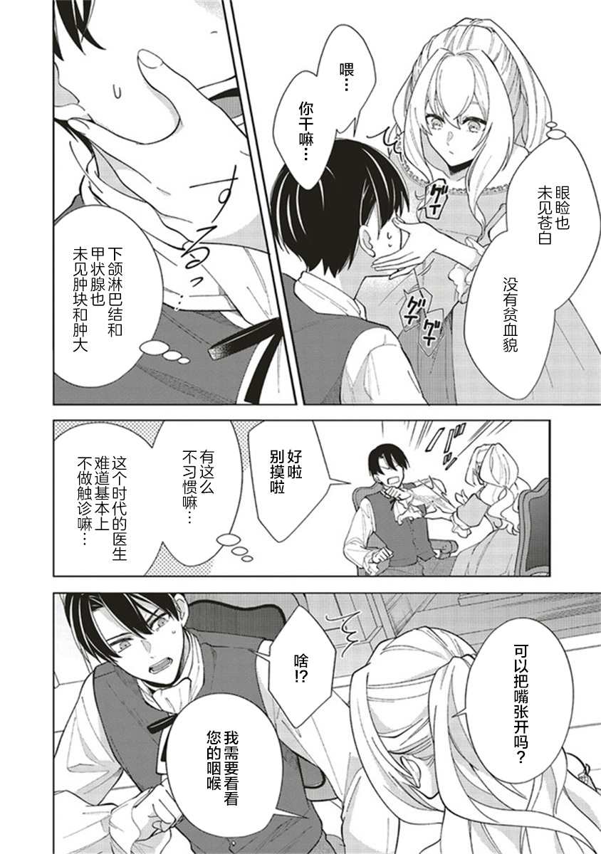 太子妃帕多玛的转生医疗漫画,第2.3话4图