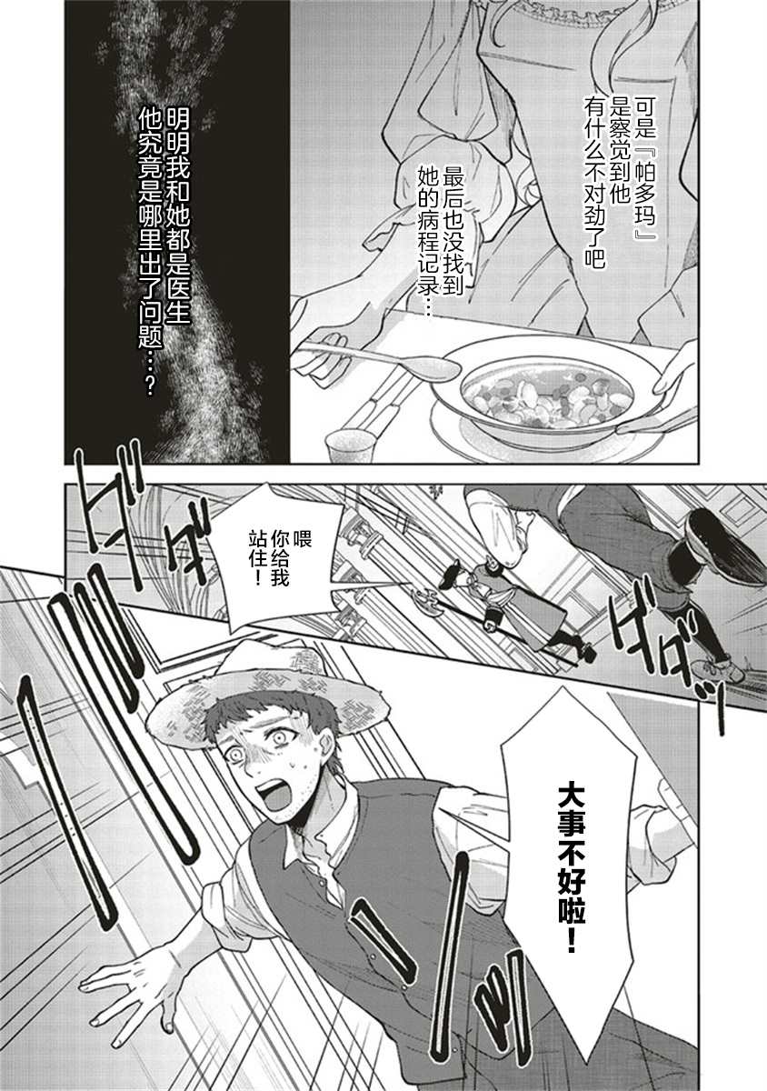 太子妃帕多玛的转生医疗漫画,第2.3话5图