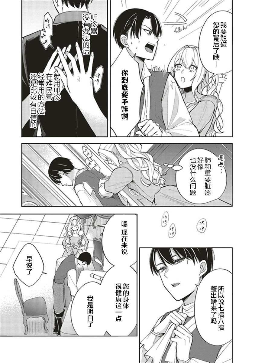 太子妃帕多玛的转生医疗漫画,第2.3话4图