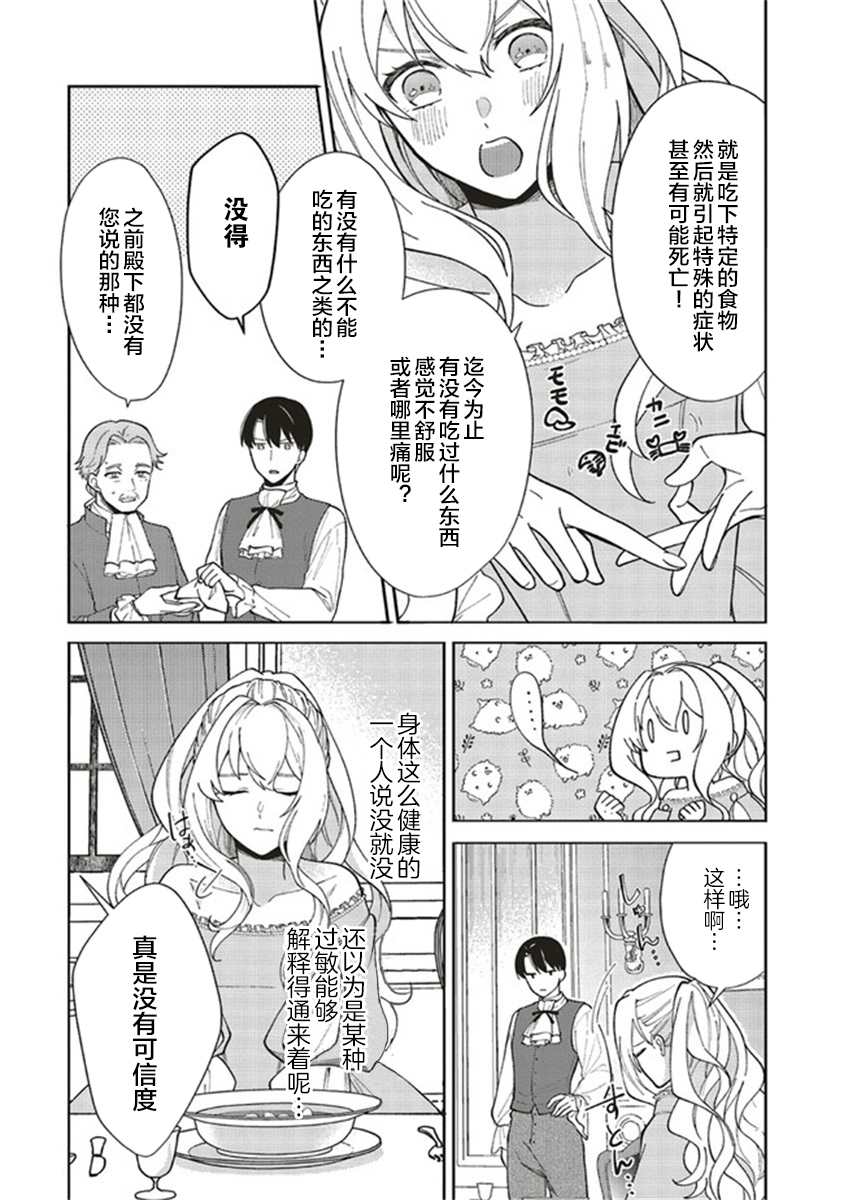 太子妃帕多玛的转生医疗漫画,第2.3话3图