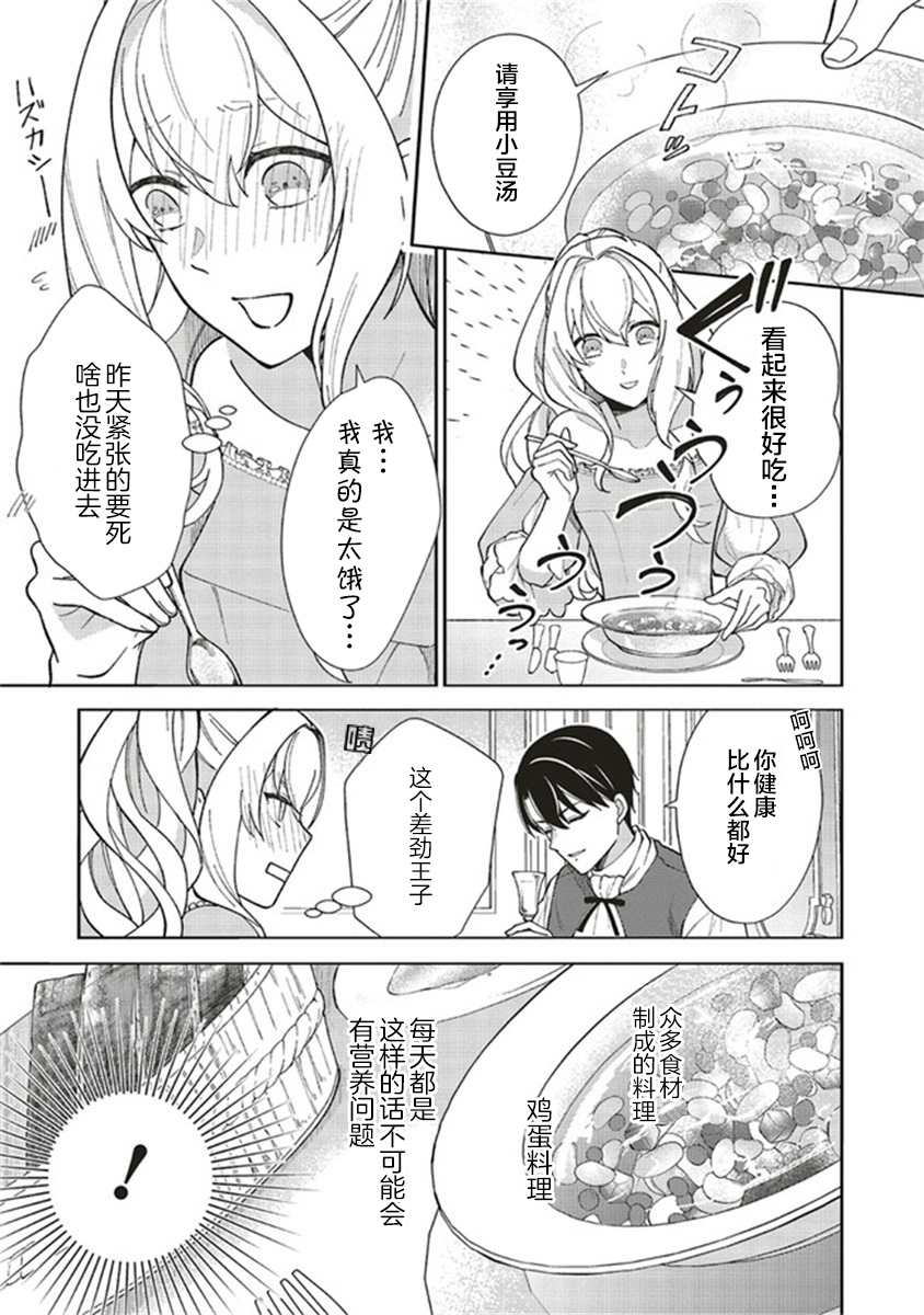 太子妃帕多玛的转生医疗漫画,第2.3话1图