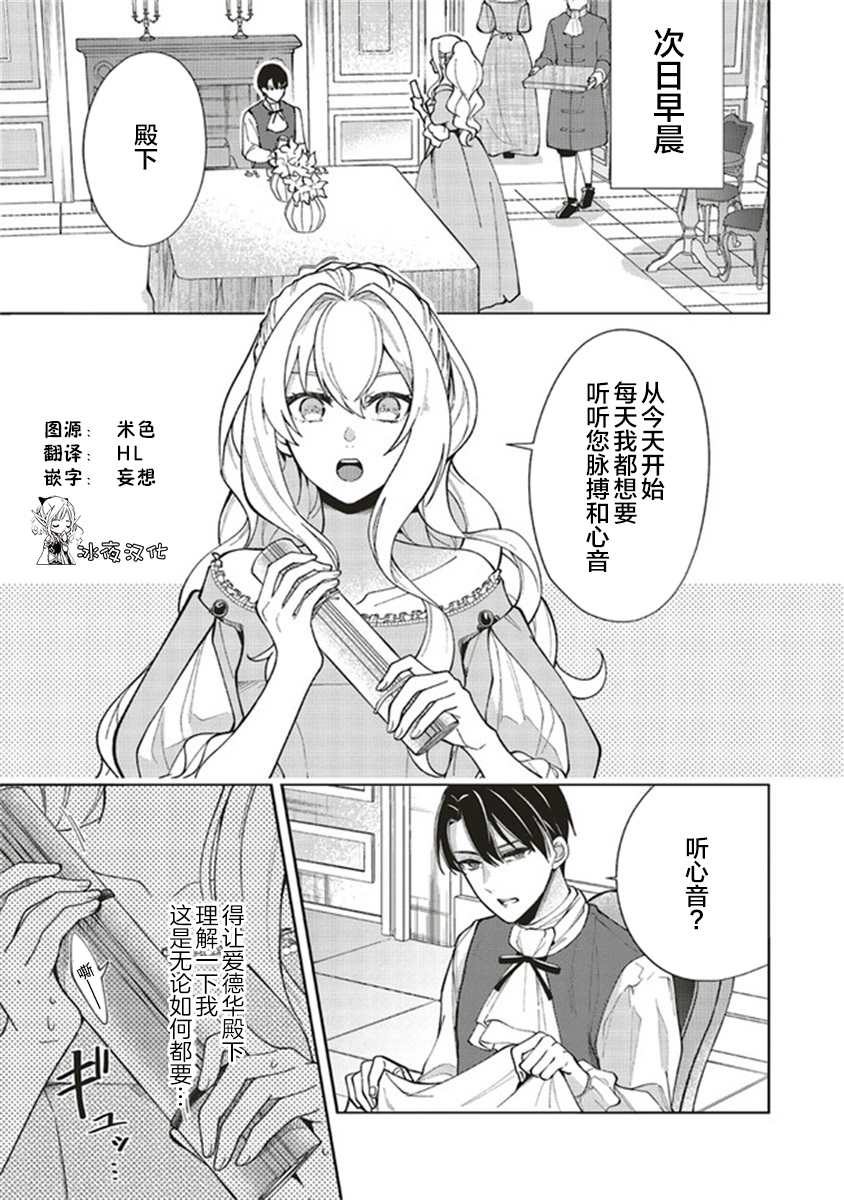 太子妃帕多玛的转生医疗漫画,第2.3话1图