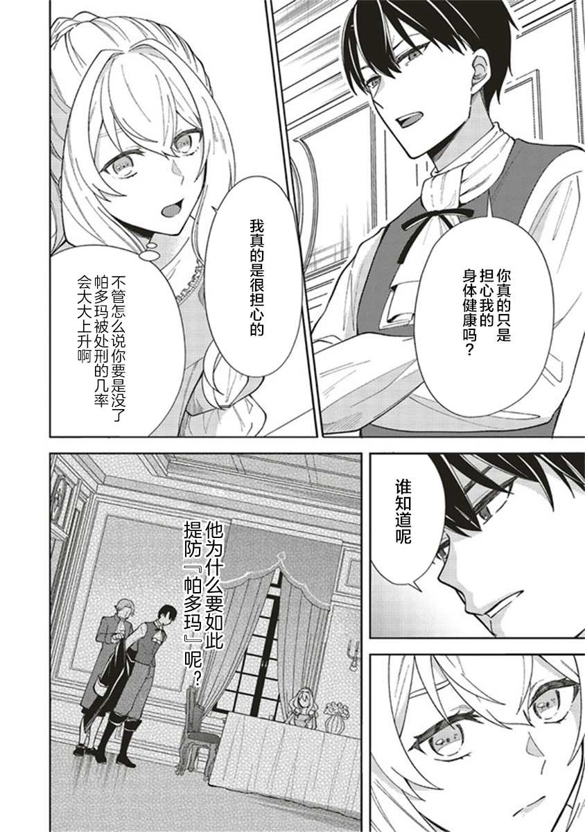 太子妃帕多玛的转生医疗漫画,第2.3话4图