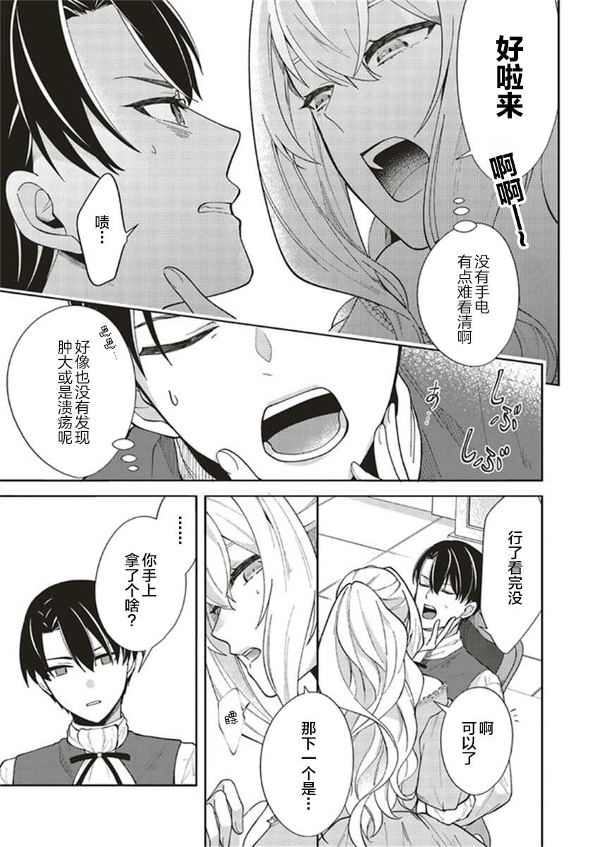 太子妃帕多玛的转生医疗漫画,第2.3话5图