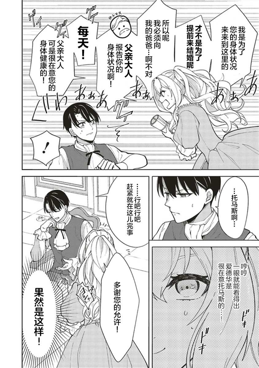 太子妃帕多玛的转生医疗漫画,第2.3话2图