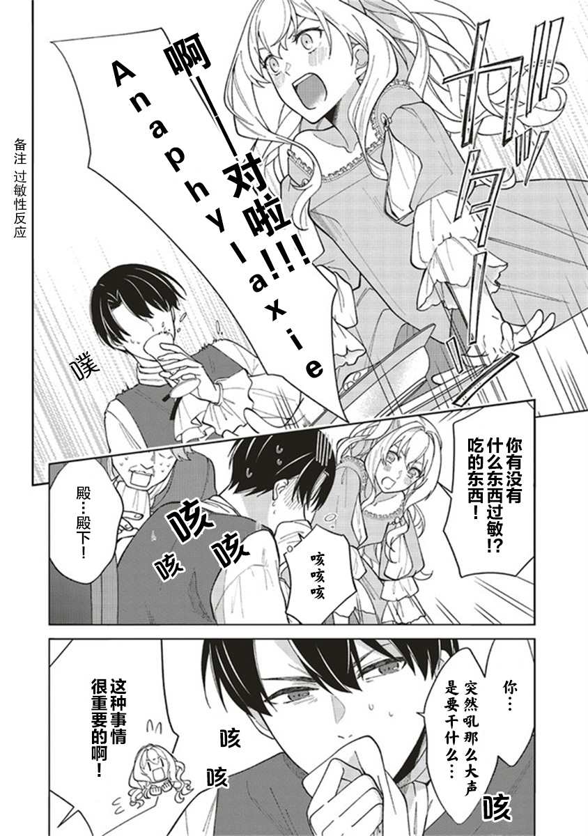 太子妃帕多玛的转生医疗漫画,第2.3话2图