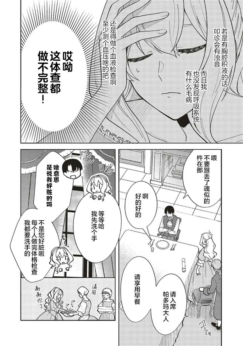 太子妃帕多玛的转生医疗漫画,第2.3话5图