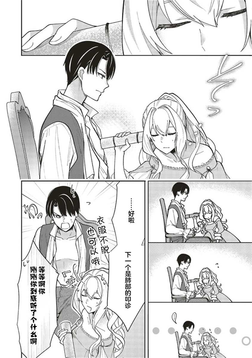 太子妃帕多玛的转生医疗漫画,第2.3话3图