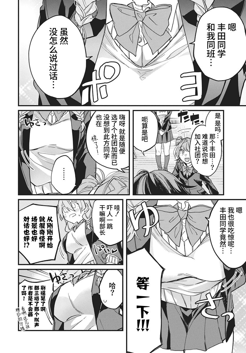 超自然研不存在！！漫画,第2话3图