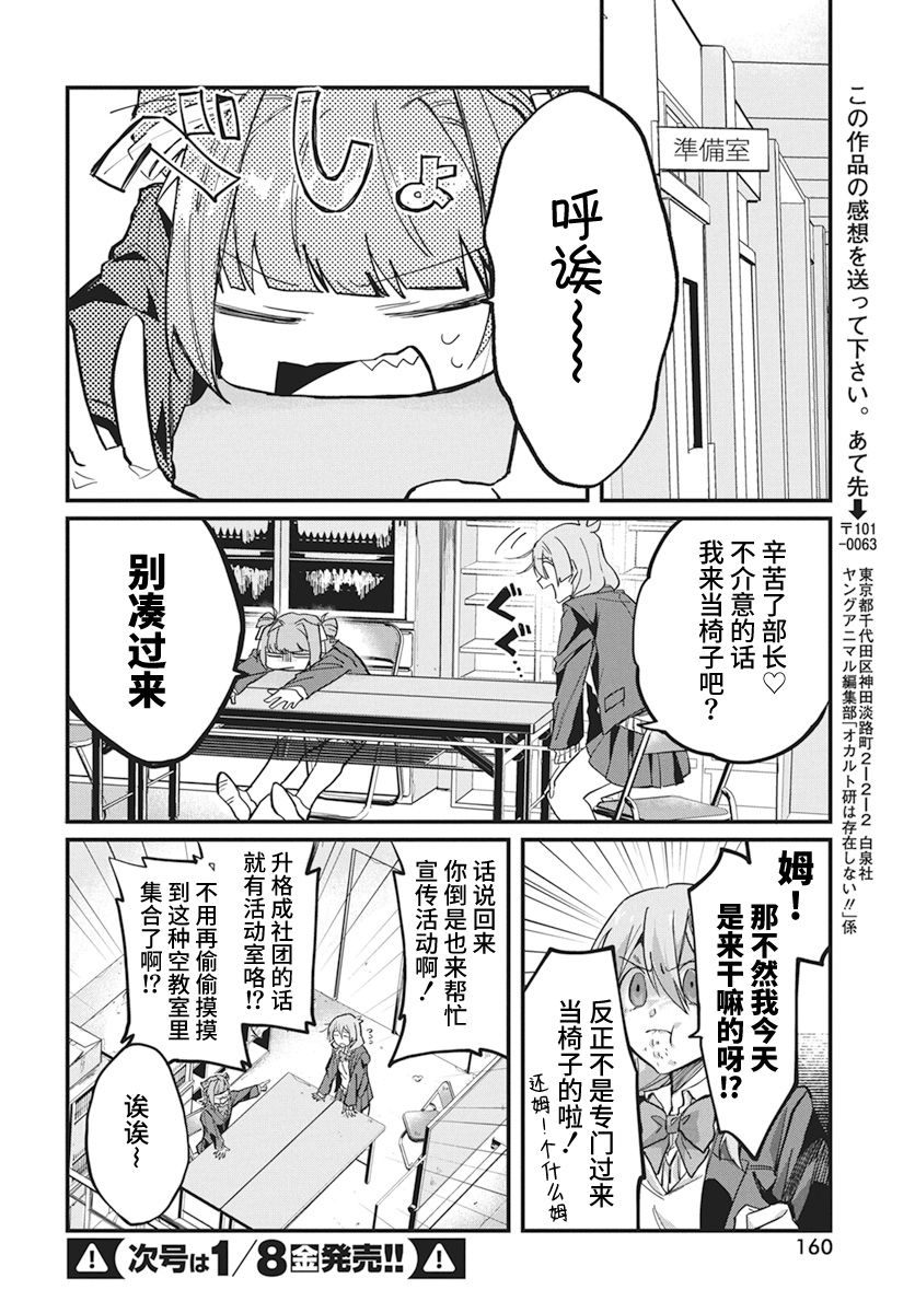 超自然研不存在！！漫画,第2话4图