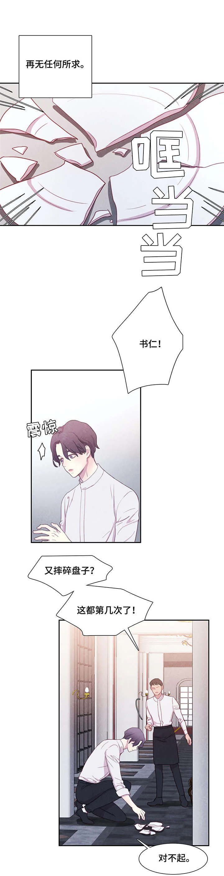 浴血阻击电影西瓜漫画,第2章：受伤2图