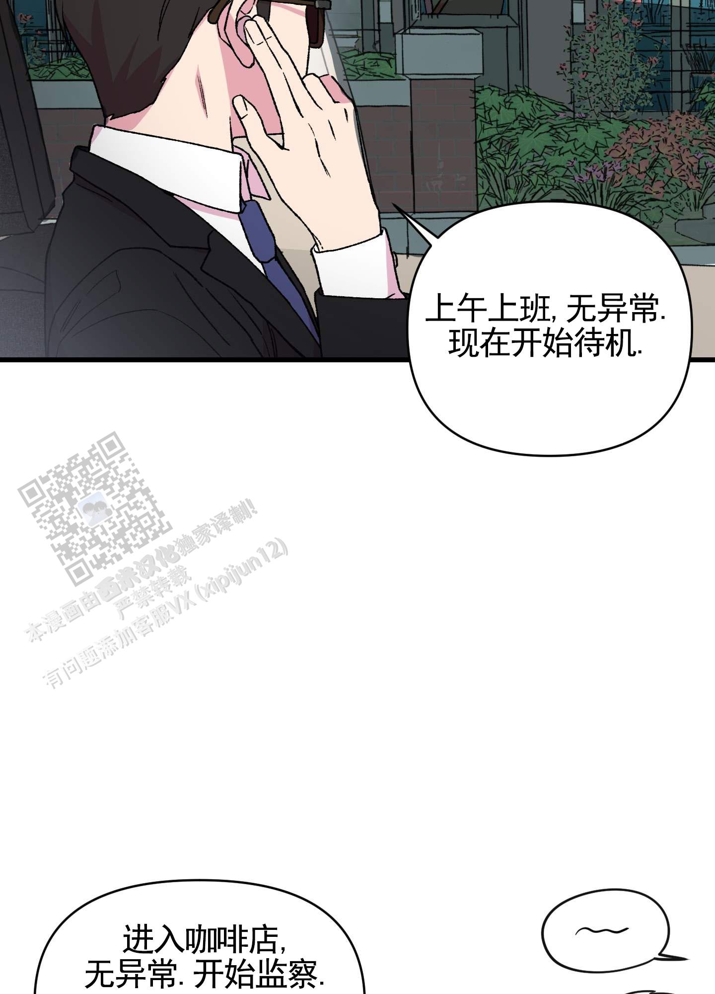 一生挚爱漫画,第5话4图