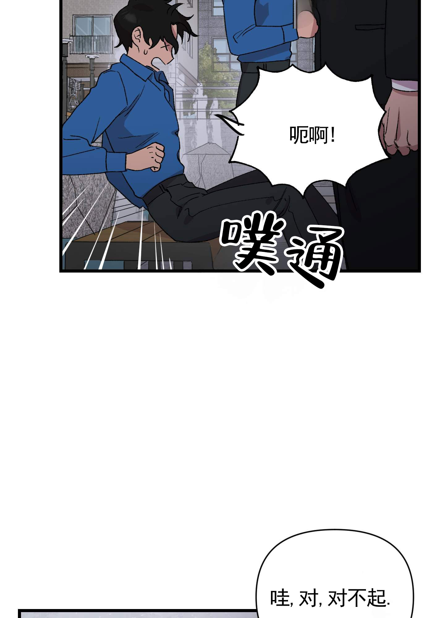 一生挚爱漫画,第3话2图