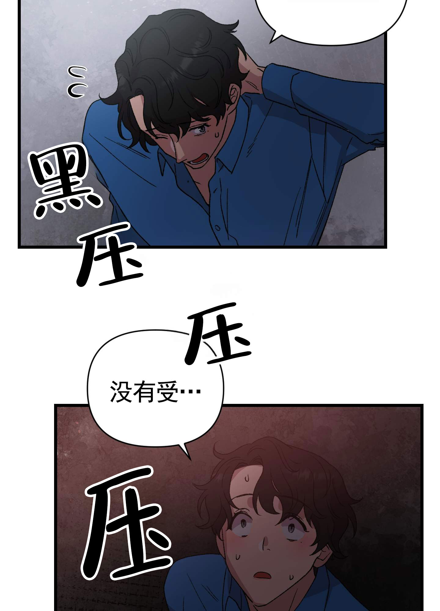 一生挚爱漫画,第3话3图