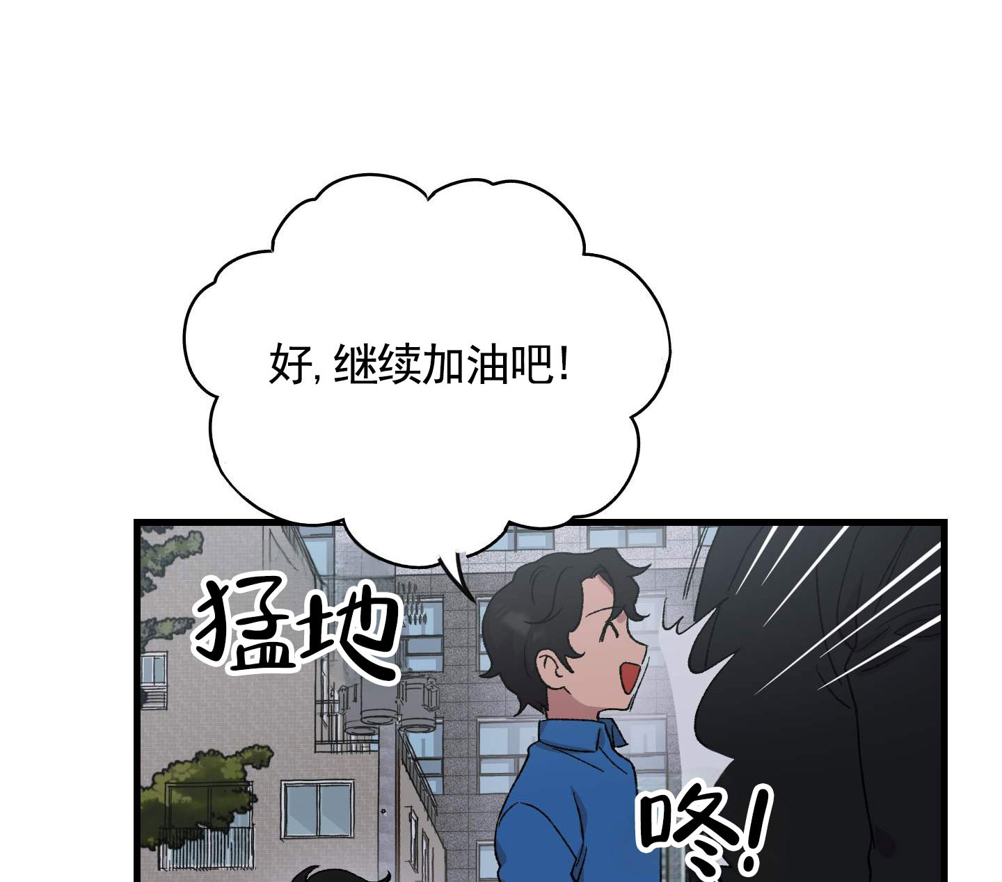 一生挚爱漫画,第3话1图