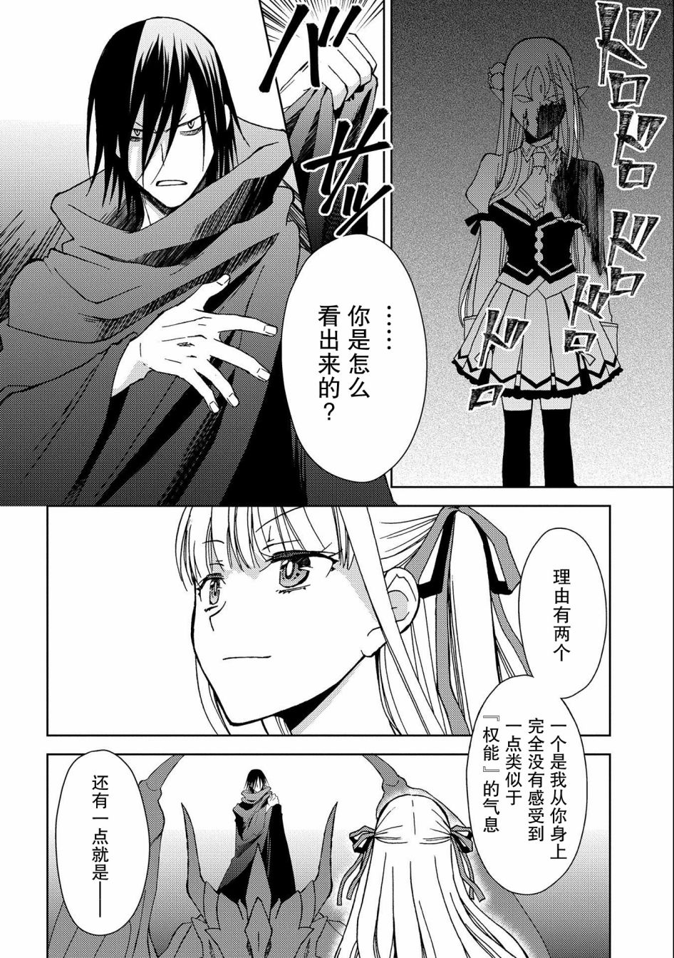 虽是人类却被魔王女儿所爱漫画,第5话4图