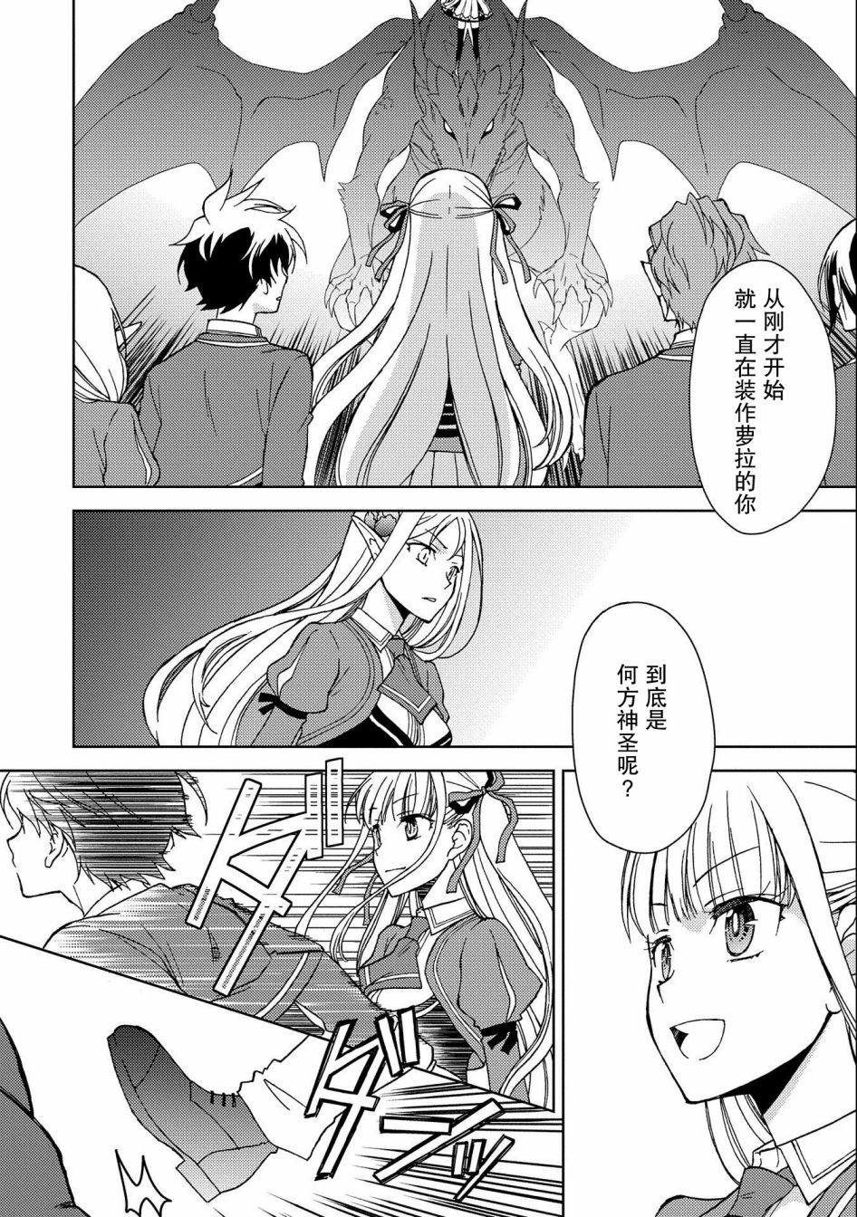 虽是人类却被魔王女儿所爱漫画,第5话2图