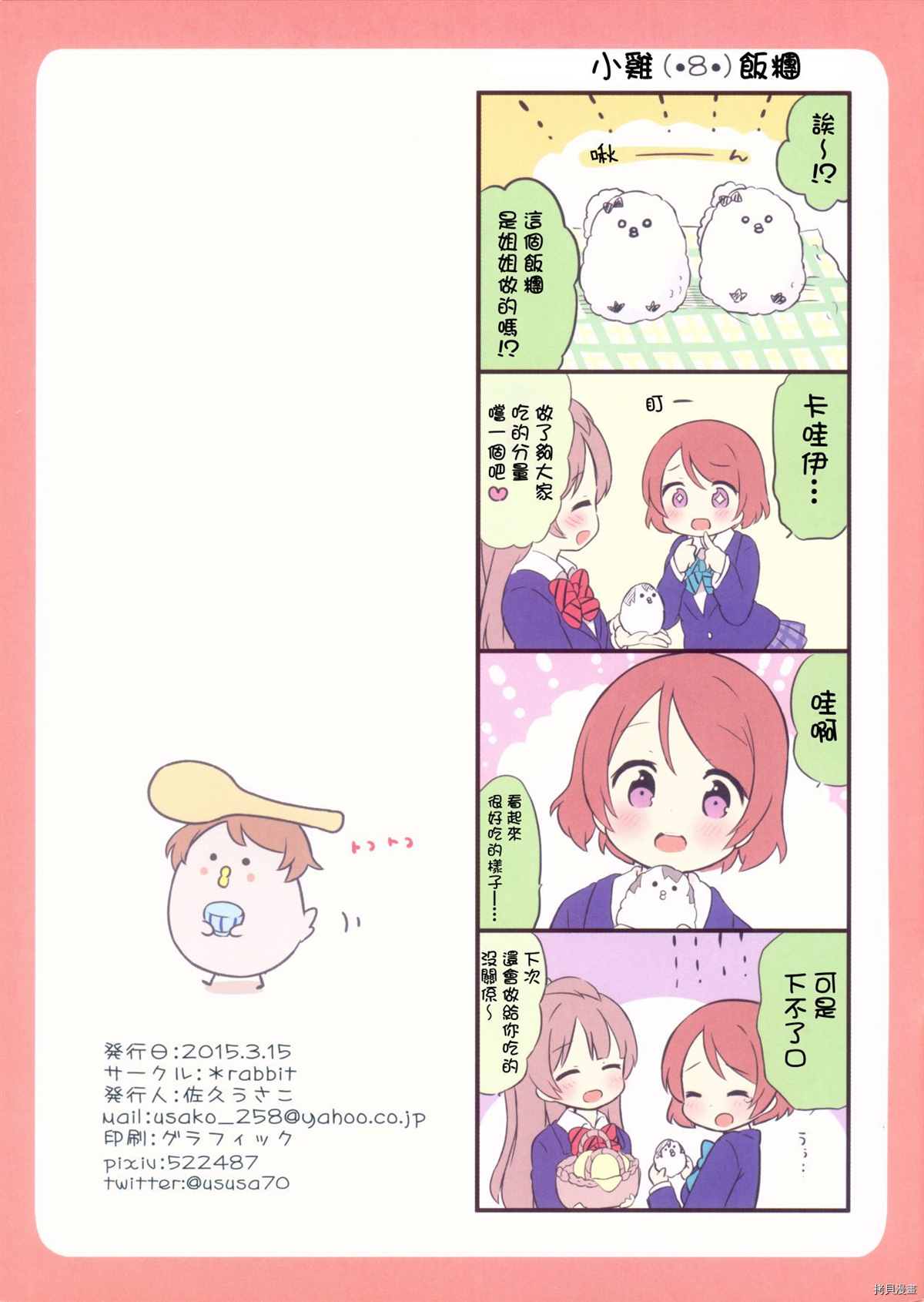 如果有文殊的话漫画,第1话1图