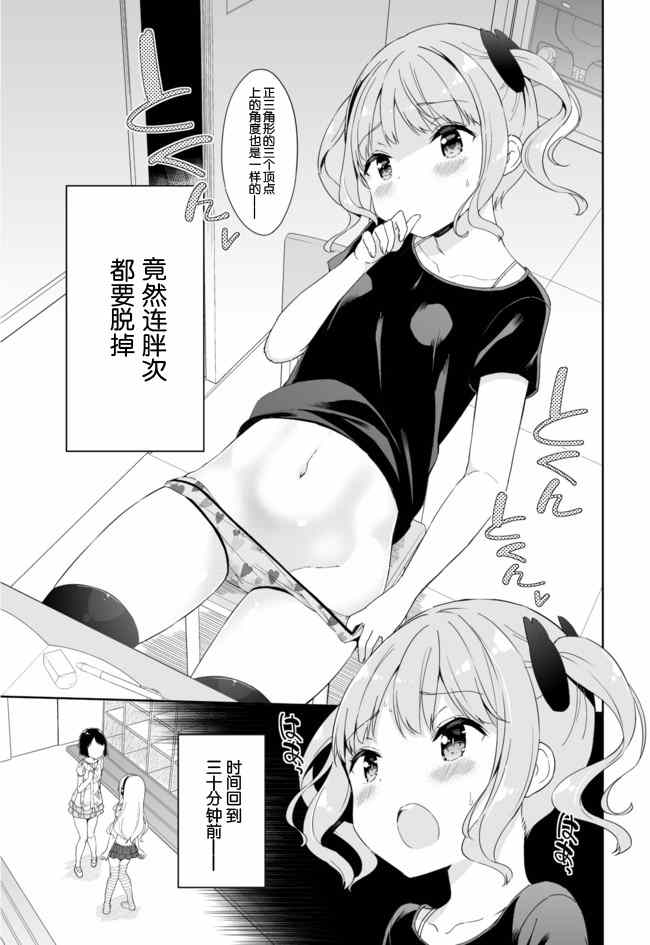 今天开始当女子小学生漫画,第37话2图